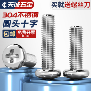 304不锈钢十字盘头螺丝加长圆头螺钉螺栓M1M1.6M2M3M4M5M6M8M10mm