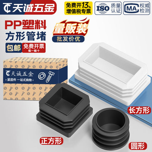 盖子长方形铝合金脚套内塞管