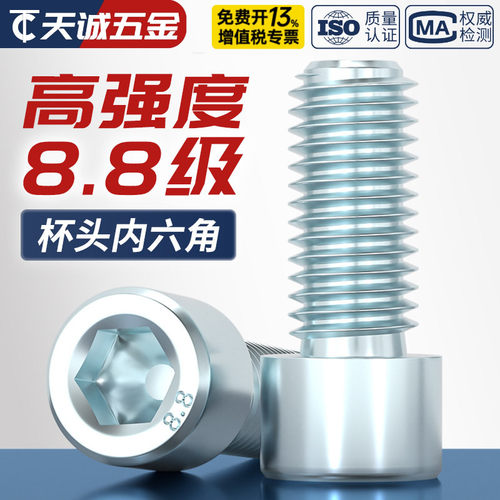 国标8.8级镀锌内六角螺丝钉螺栓M3M4M5M6M8M10M12-M24*16/20/25mm