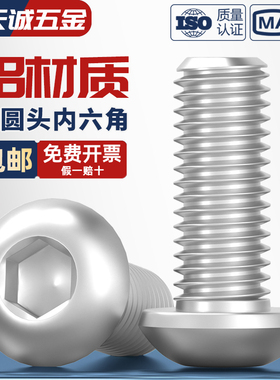 6061铝合金半圆头内六角螺丝钉铝圆杯盘头圆头蘑菇头螺栓M3M4M5M6