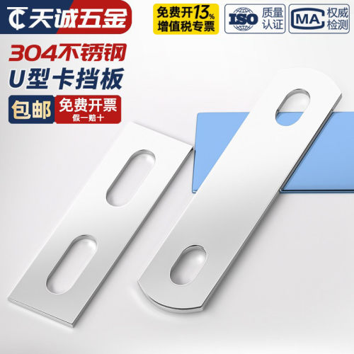 【全网热销】304U型螺丝挡板大全