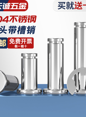 304不锈钢销钉平头销轴带槽孔定位销卡簧圆柱销M3M4M5M6M8M10M12