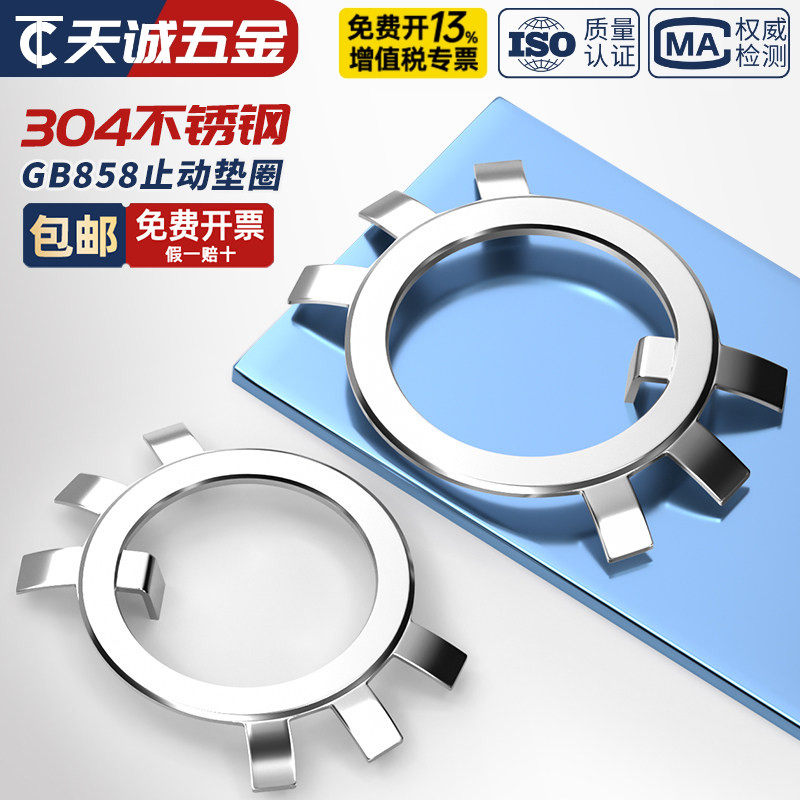304不锈钢圆螺母用止动垫片铁止退垫圈六爪挡圈王八锁紧防松GB858