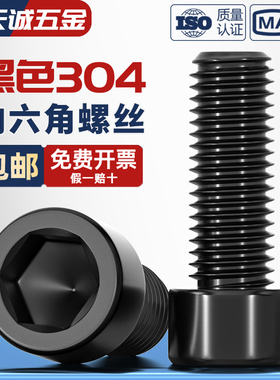 黑色304不锈钢光滑杯头内六角螺丝钉无滚花圆柱螺栓M2M3M4M5M6M8