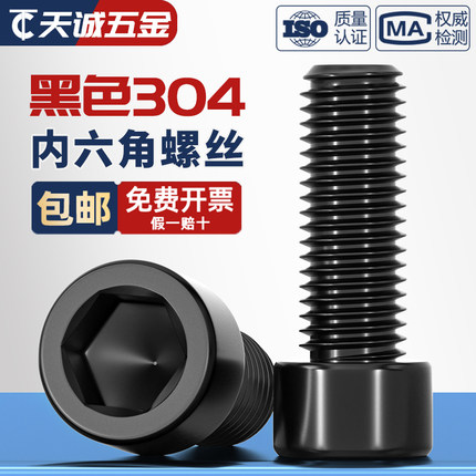黑色304不锈钢光滑杯头内六角螺丝钉无滚花圆柱螺栓M2M3M4M5M6M8
