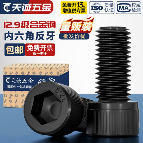 反牙！内六角螺丝12.9级高强度