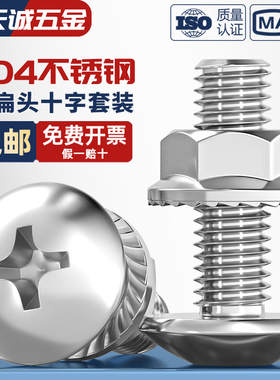 304不锈钢大扁头螺丝法兰螺母套装大伞头大头十字螺钉M3M4M5M6M8