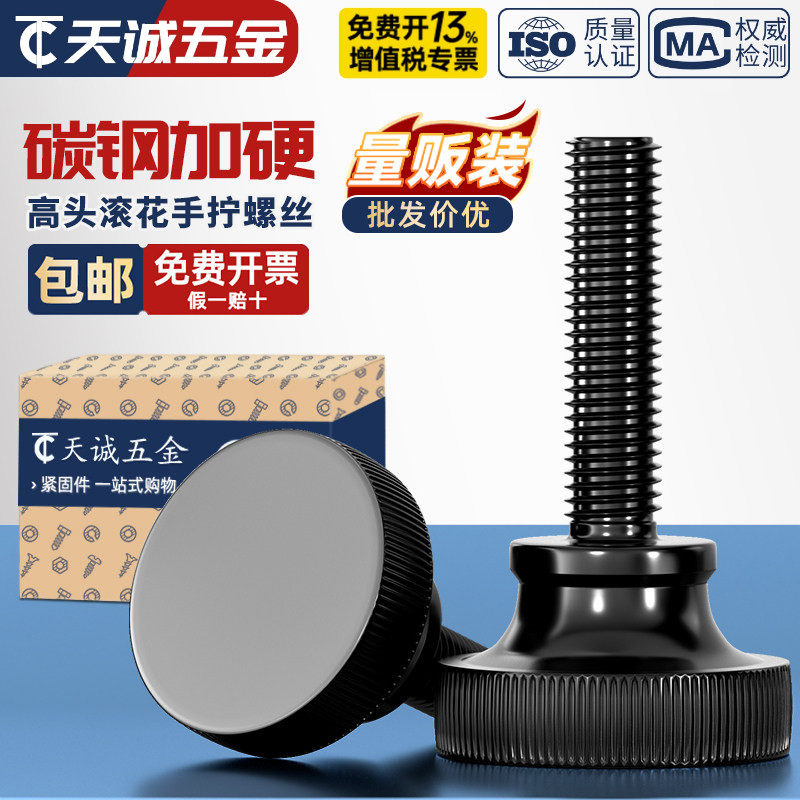GB834黑色手拧螺丝镀黑锌高头滚花大头台阶调节螺钉m3m4m5m6m8m10
