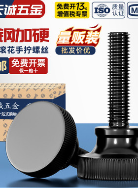 GB834黑色手拧螺丝镀黑锌高头滚花大头台阶调节螺钉m3m4m5m6m8m10