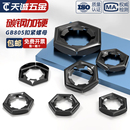 65MN锰钢黑色扣紧螺母防松逆滑螺丝帽自锁锁紧螺帽 DIN7967 GB805