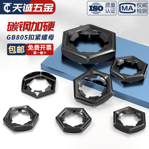 65MN锰钢黑色扣紧螺母GB805