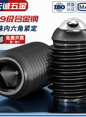 12.9级波仔螺丝玻子波珠定位珠钢珠紧定弹簧柱塞M3M4M5M6M8M10M16