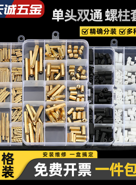 铜柱主板盒装螺丝单头双通六角尼龙柱电脑机箱隔离柱套装M2M3M4mm