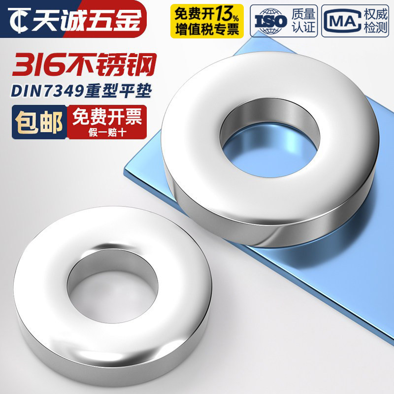 316不锈钢平垫片重型垫圈加厚华司介子MM3M4M5M6M8M10-24 DIN7349