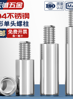 304不锈钢圆型连接柱单头转换螺柱隔离柱铜柱机箱M2M3M4M5M6M8M10