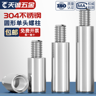 304不锈钢圆型连接柱单头转换螺柱隔离柱铜柱机箱M2M3M4M5M6M8M10
