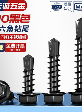 黑色410不锈钢外六角钻尾螺丝燕尾钉彩钢瓦自攻自钻钉MM4.2M4.8M5