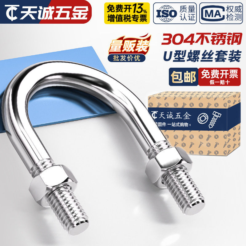 U型螺栓304不锈钢U形螺丝夹管管卡管夹固定卡扣套装M6M8M10M12M24