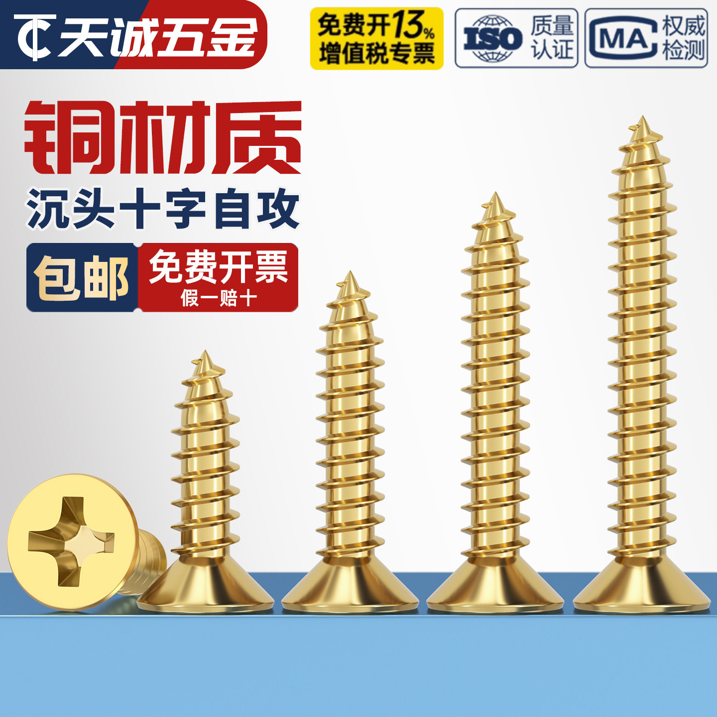 【全网热销】国标纯黄铜自攻螺丝