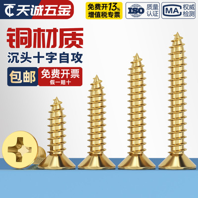 【全网热销】国标纯黄铜自攻螺丝