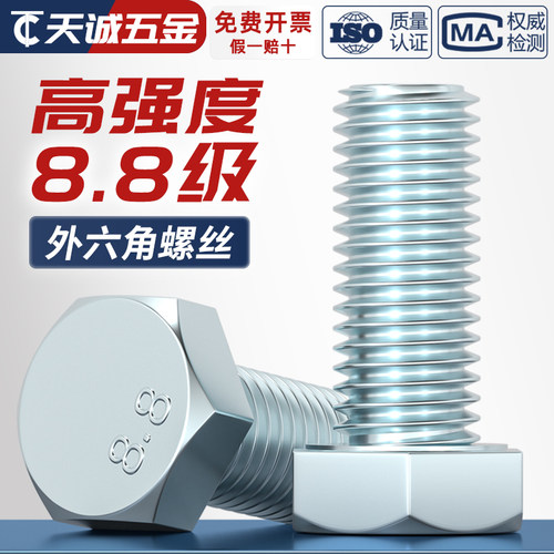 【全网热销】8.8级镀锌外六角