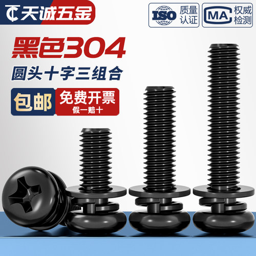 【全网热销】黑色304不锈钢螺丝