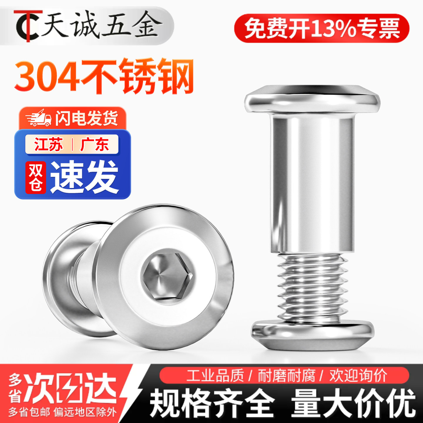 【全网热销】夹板对锁螺丝套装