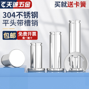 304不锈钢销钉平头销轴带槽孔定位销卡簧圆柱销M3M4M5M6M8M10M12