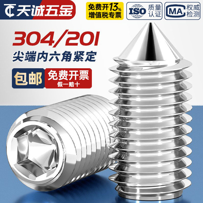 304/201不锈钢紧定螺钉机米头顶丝无头内六角螺丝M3M4M5M6