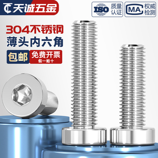 薄头内六角螺丝钉M3M4M5M6M8M10M12mm 304不锈钢矮头螺栓加长螺钉