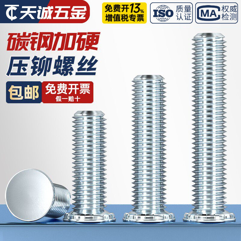 FH压铆螺钉碳钢蓝白镀锌兰锌压板铆螺丝螺柱卯杆M2.5M3M4M5M6M8mm