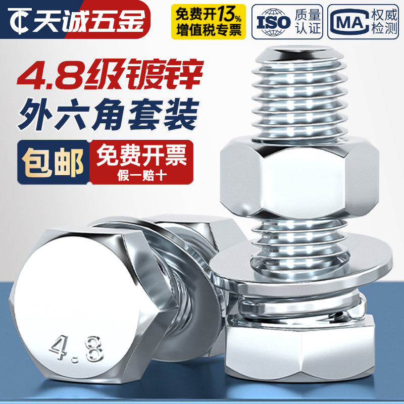 4.8级镀锌外六角螺丝螺母套装组合螺栓螺钉杆M6M8M10M12M16-M30mm
