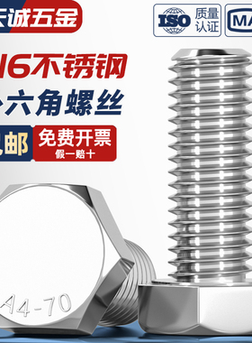 316不锈钢外六角螺丝螺栓加长螺钉M3M4M5M6M8M10M12M14M16M18M20