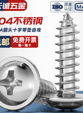 304不锈钢带垫十字圆头盘头自攻木螺丝钉 M1.4M2.3M2.6M3M3.5M4M5