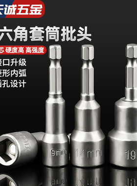 强磁套筒头内六角外自攻螺丝燕尾丝批头电动扳手电钻套头套装8mm
