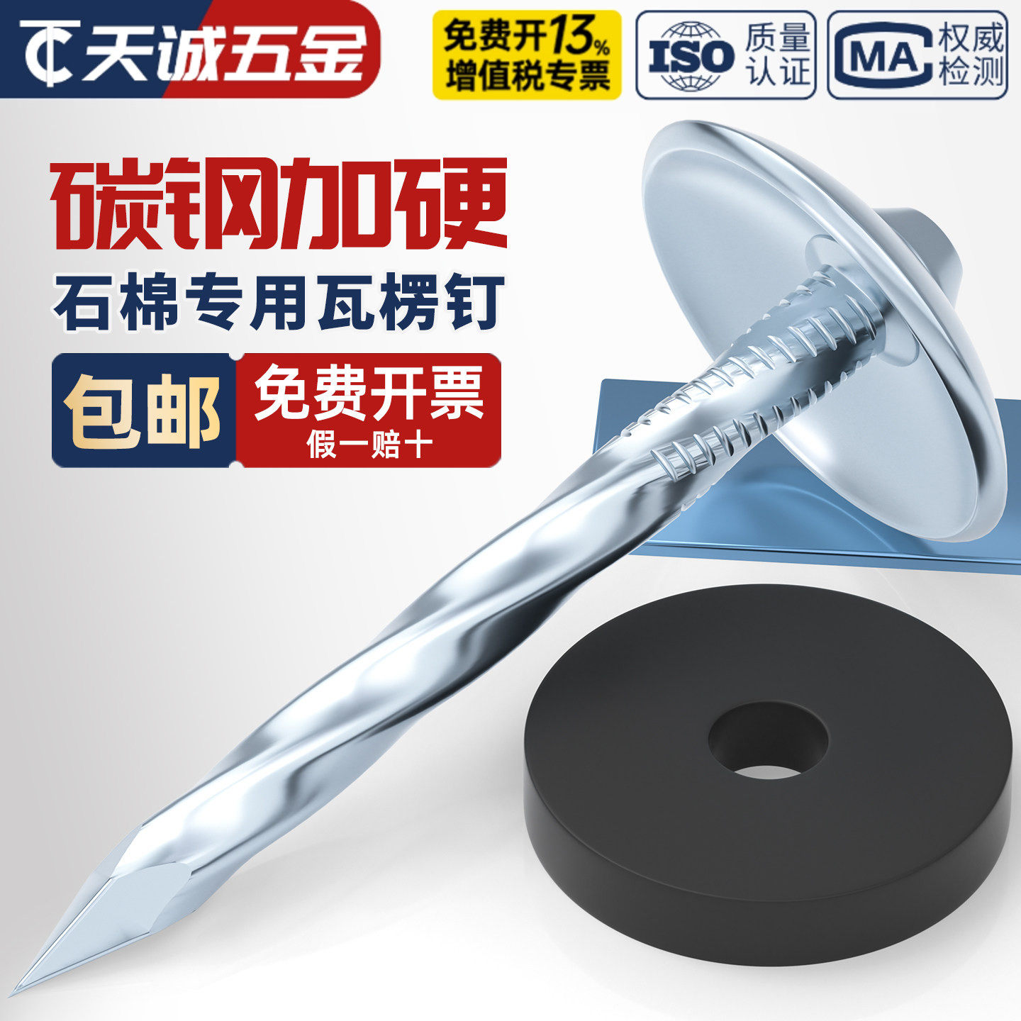 石棉瓦钉瓦楞钉大头钉彩钢瓦钉图钉1.5寸2寸2.5寸3寸4寸