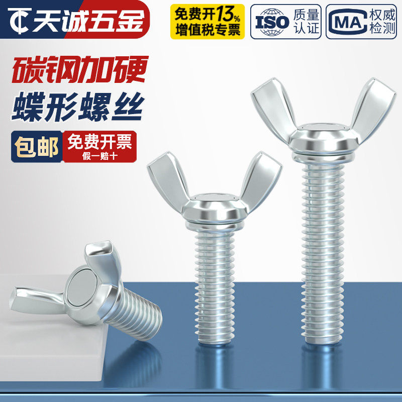 碳钢铁镀锌蝶形螺丝羊角手拧蝴碟型元宝螺钉螺栓M3M4M5M6M8M10M12