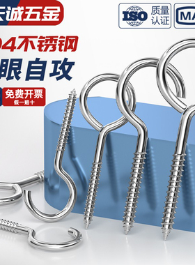 正宗304不锈钢羊眼自攻螺丝吊环挂钩螺钉带圈手拧木螺丝M3M4M5mm