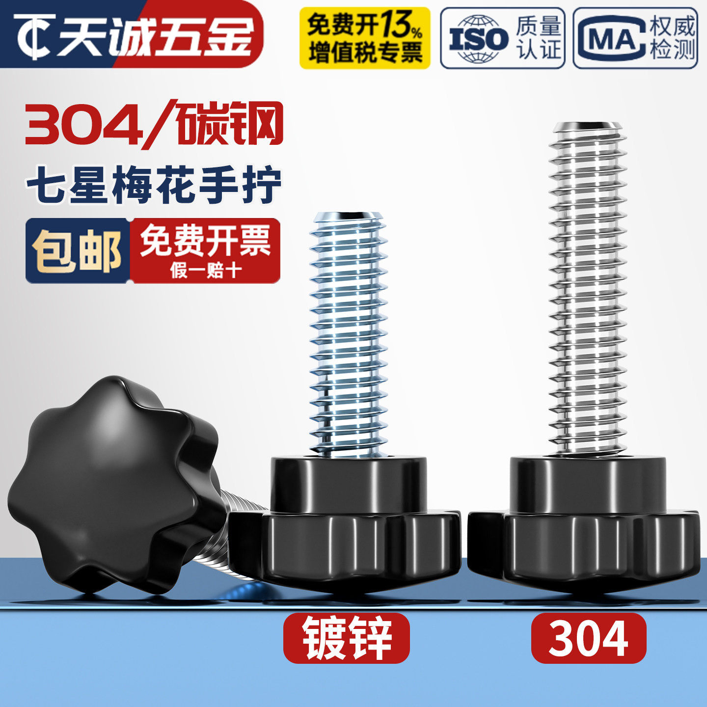 胶木七星304不锈钢梅花手柄螺丝星形把手螺钉手拧螺栓旋钮M4-M12