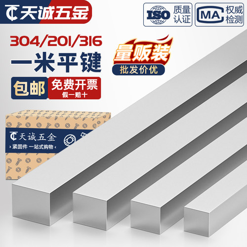 【全网热销】不锈钢1米平键条