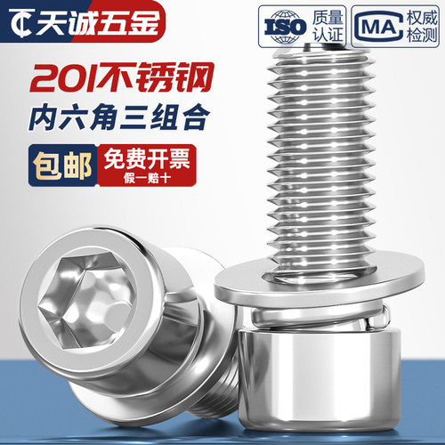 【全网热销】201不锈钢组合螺丝