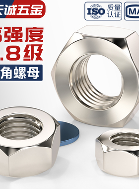 国标加硬镀镍8.8级高强度螺母螺帽六角螺丝帽M3M4M5M6M8M10M12M16