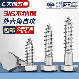 316不锈钢外六角自攻螺丝DIN571加长木螺钉螺栓木牙M6M8M10M12mm