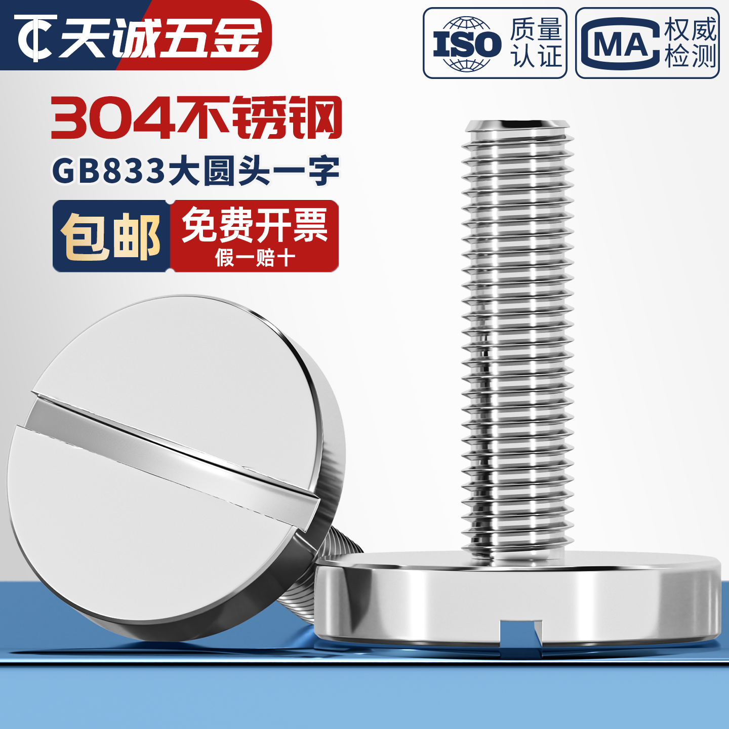 GB833 304不锈钢平头大圆头一字槽螺丝大圆柱螺钉M2M3M4M5M6M8M10