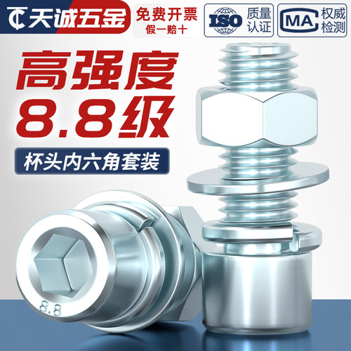 【全网热销】镀锌8.8内六角套装