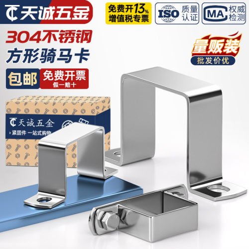 【全网热销】304不锈钢方型管卡