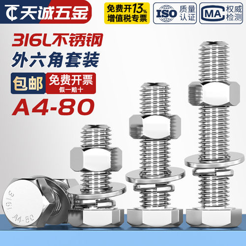 [全网热销]A4-80不锈钢螺丝套装