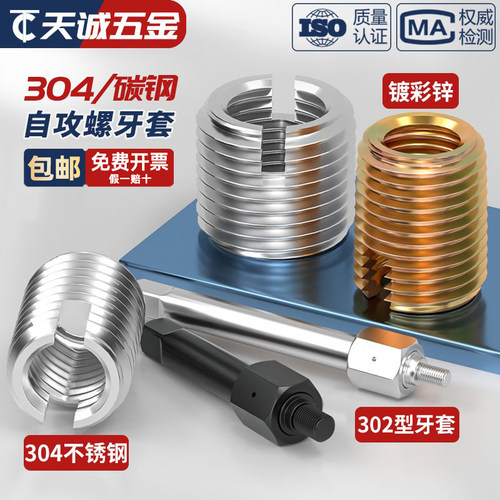 【全网热销】302型自攻牙套大全