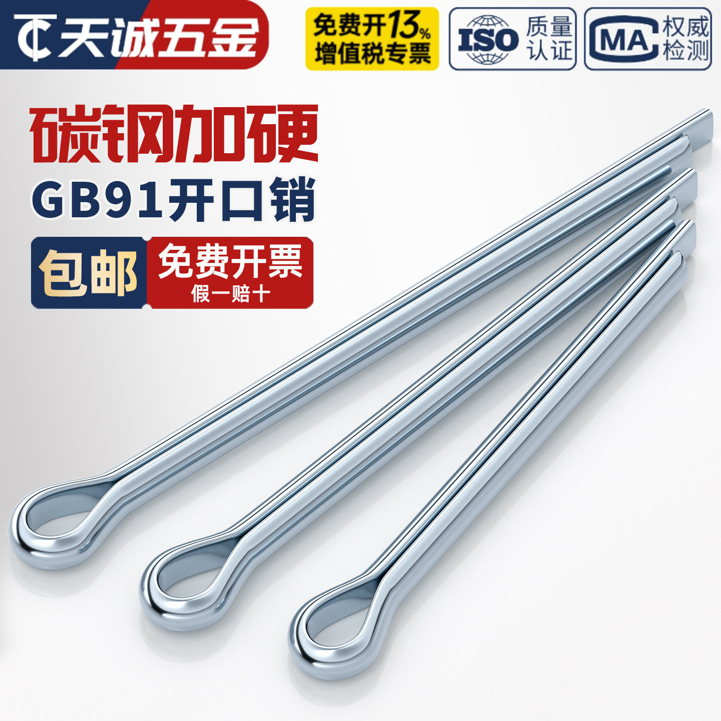 GB91镀锌开口销弹性发夹销卡销插轴子销钉φ1.5M2M2.5M3M4M5M6MM8