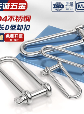 国标304不锈钢D型卸扣 U型环 船扣伞绳加长卸扣M4M5M6M8M10M12M16